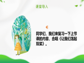 【核心素养目标】人教版音乐五下4.3迎春 课件+教学设计+素材