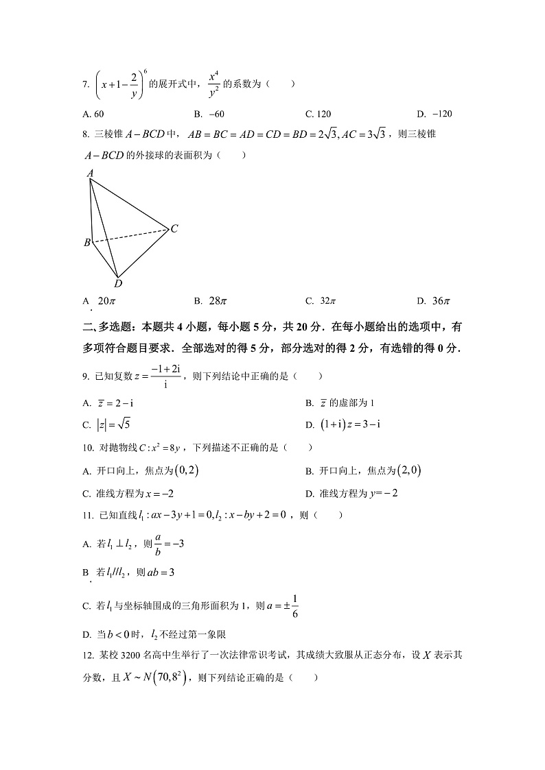 湖南省长沙市长郡中学2023届高三上学期月考(四)数学试题（原卷版）第2页