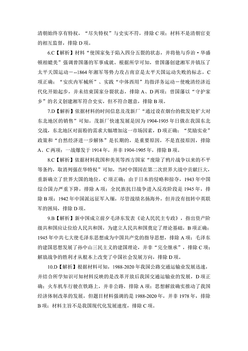 2023长沙长郡中学高三上学期月考（四）历史试卷含答案02