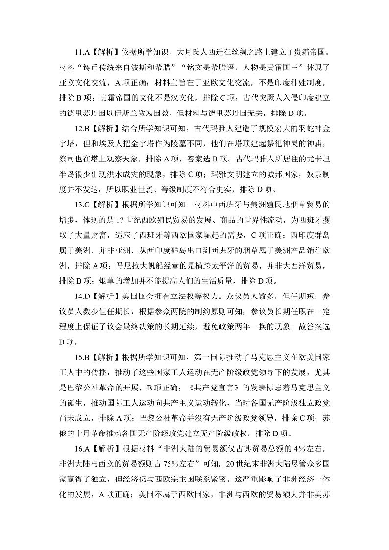 2023长沙长郡中学高三上学期月考（四）历史试卷含答案03