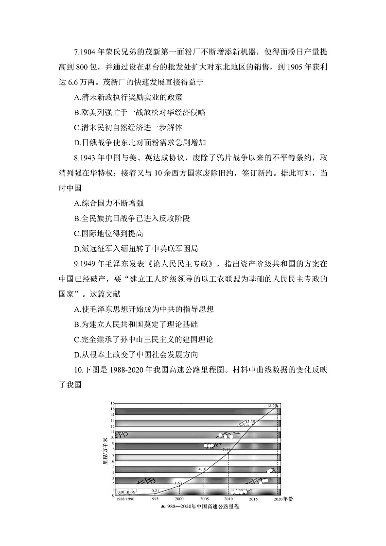 2023长沙长郡中学高三上学期月考（四）历史试卷含答案03