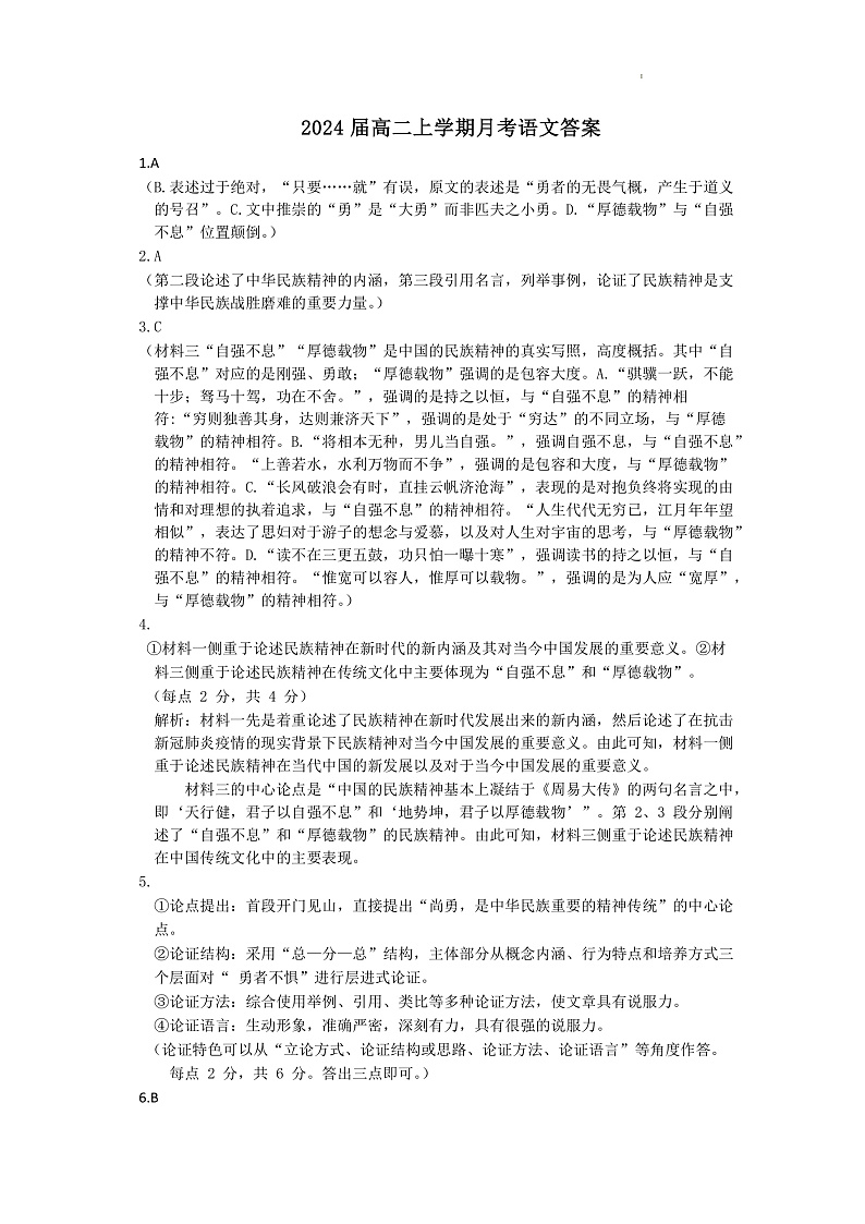 2023黔东南州凯里一中高二上学期12月月考语文试卷含答案01