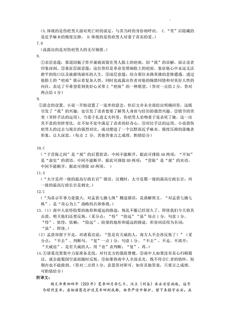 2023黔东南州凯里一中高二上学期12月月考语文试卷含答案02