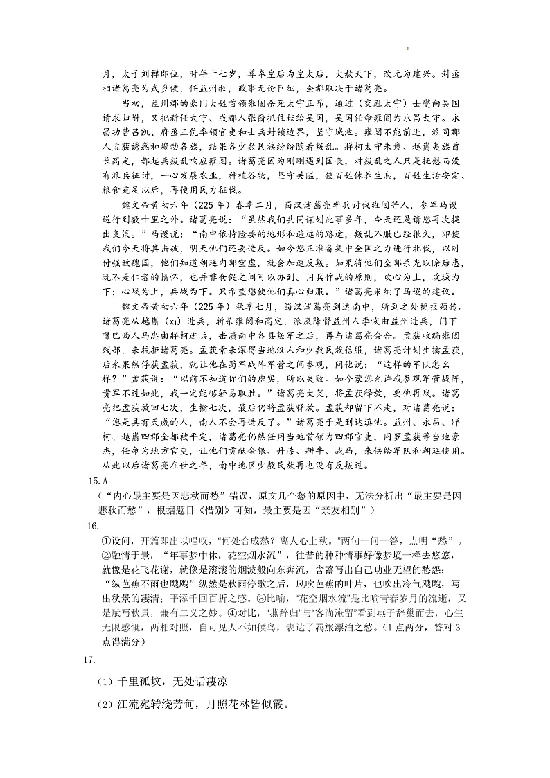 2023黔东南州凯里一中高二上学期12月月考语文试卷含答案03