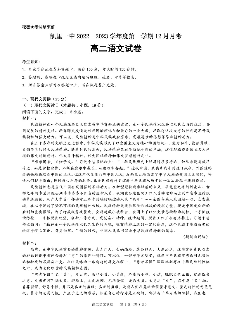 2023黔东南州凯里一中高二上学期12月月考语文试卷含答案01