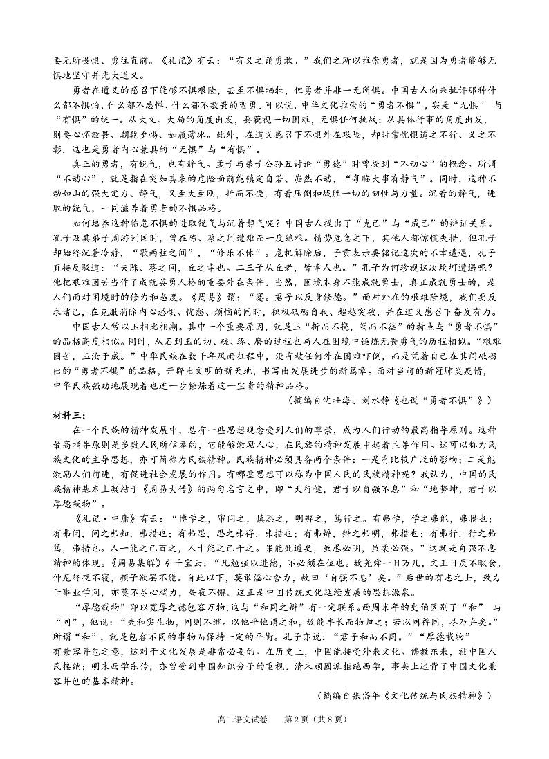 2023黔东南州凯里一中高二上学期12月月考语文试卷含答案02