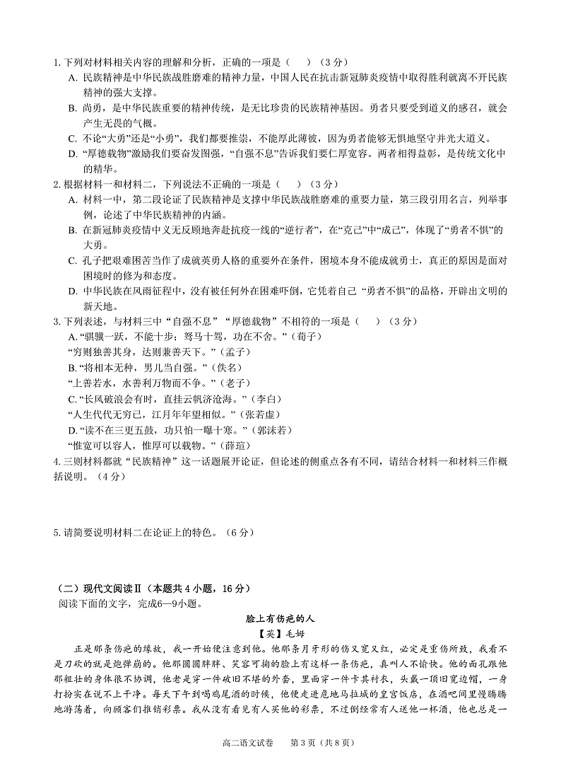 2023黔东南州凯里一中高二上学期12月月考语文试卷含答案03