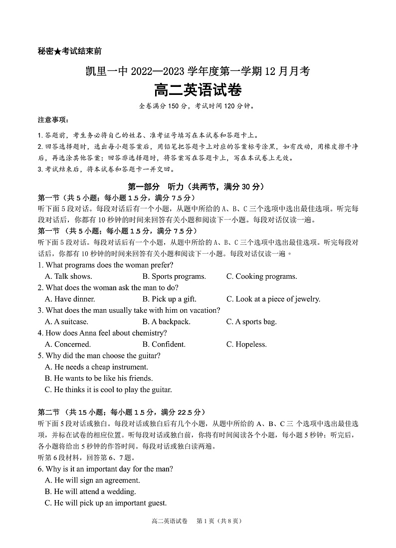 贵州省黔东南州凯里市第一中学2022-2023学年高二上学期12月月考英语试卷第1页