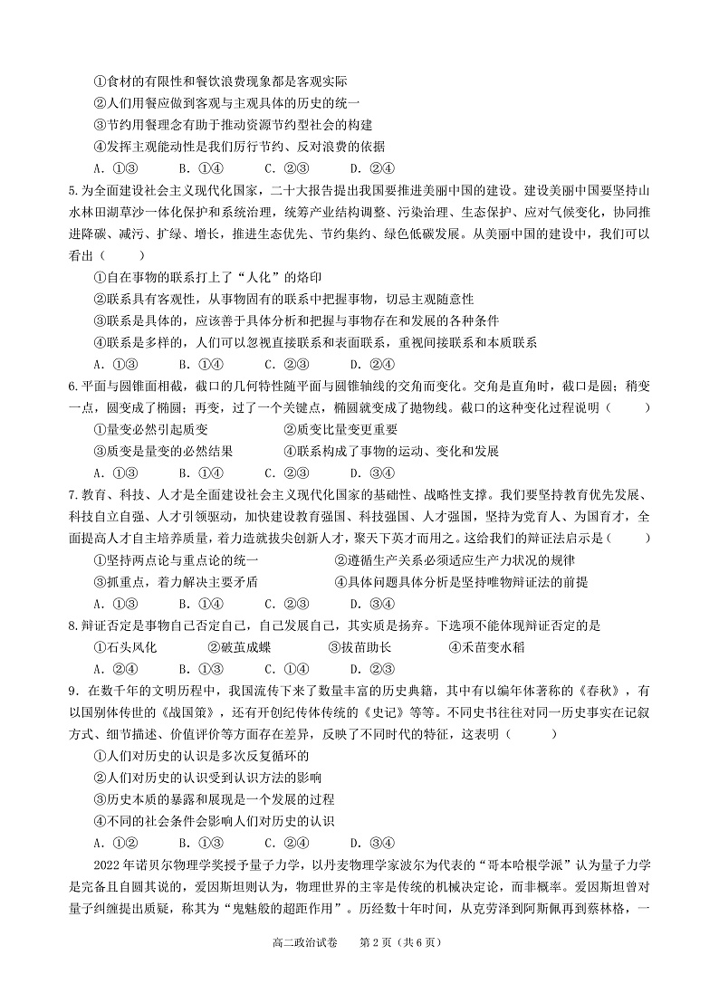 贵州省黔东南州凯里市第一中学2022-2023学年高二上学期12月月考政治试卷第2页