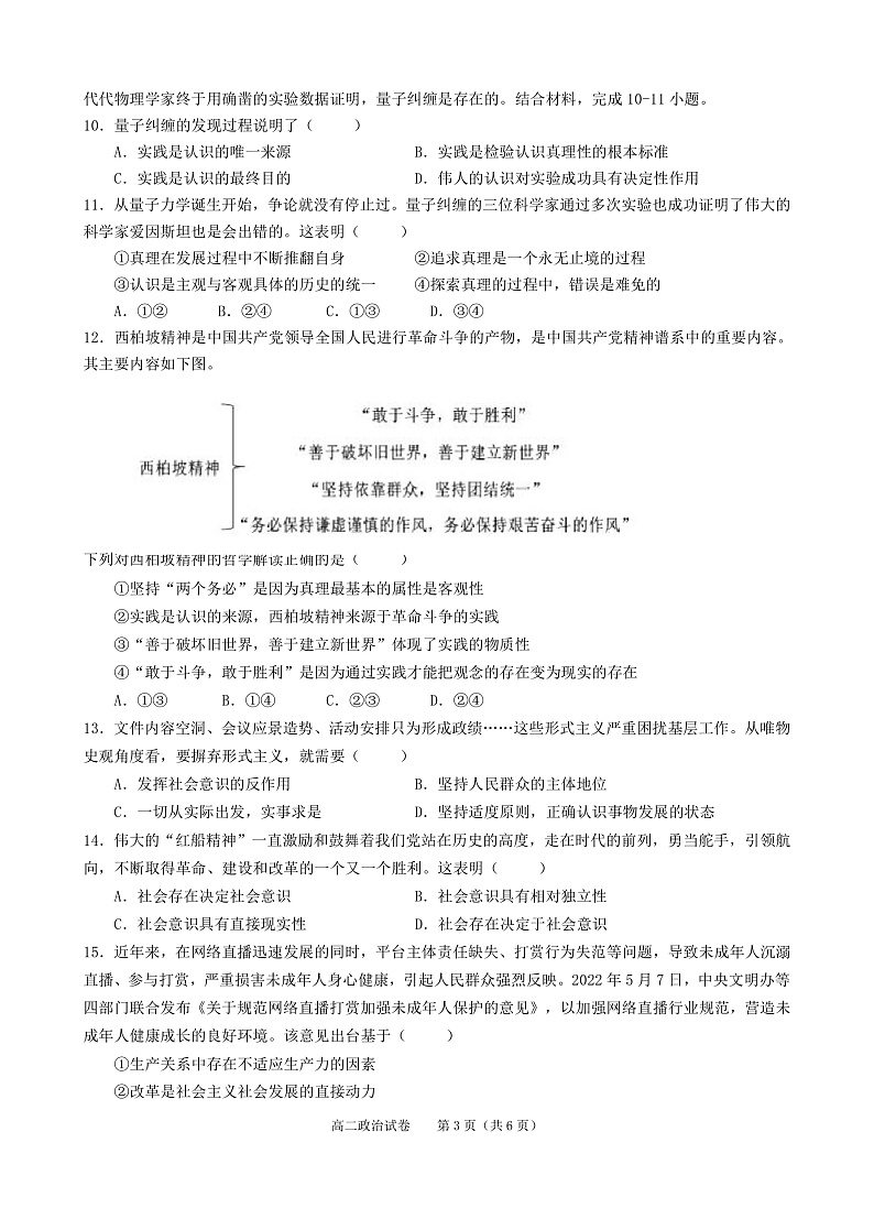 贵州省黔东南州凯里市第一中学2022-2023学年高二上学期12月月考政治试卷第3页