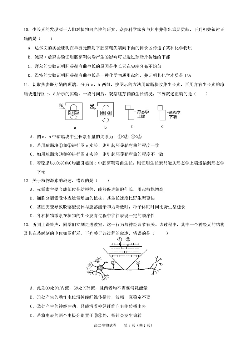贵州省黔东南州凯里市第一中学2022-2023学年高二上学期12月月考生物试卷第3页