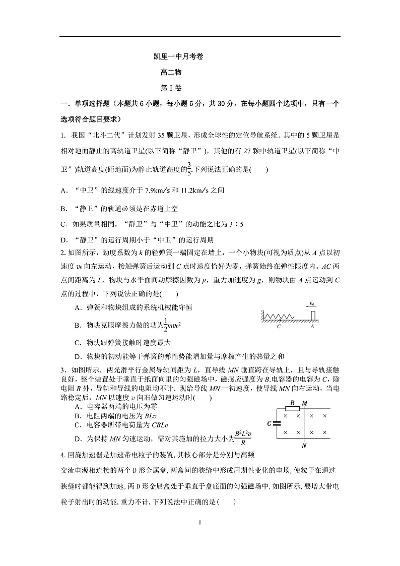 凯里一中2022-2023学年度第一学期12月月考  高二物理  参考答案第1页