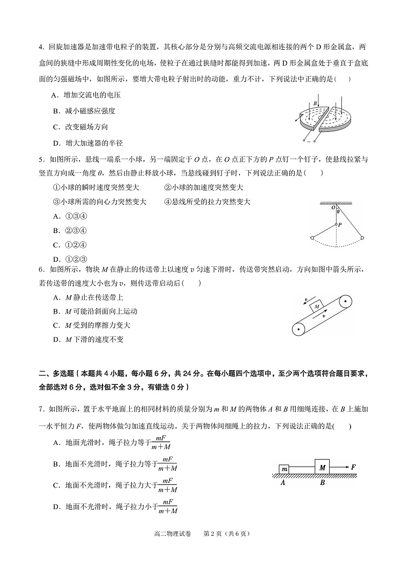 贵州省黔东南州凯里市第一中学2022-2023学年高二上学期12月月考物理试卷第2页
