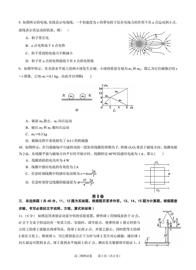 贵州省黔东南州凯里市第一中学2022-2023学年高二上学期12月月考物理试卷第3页