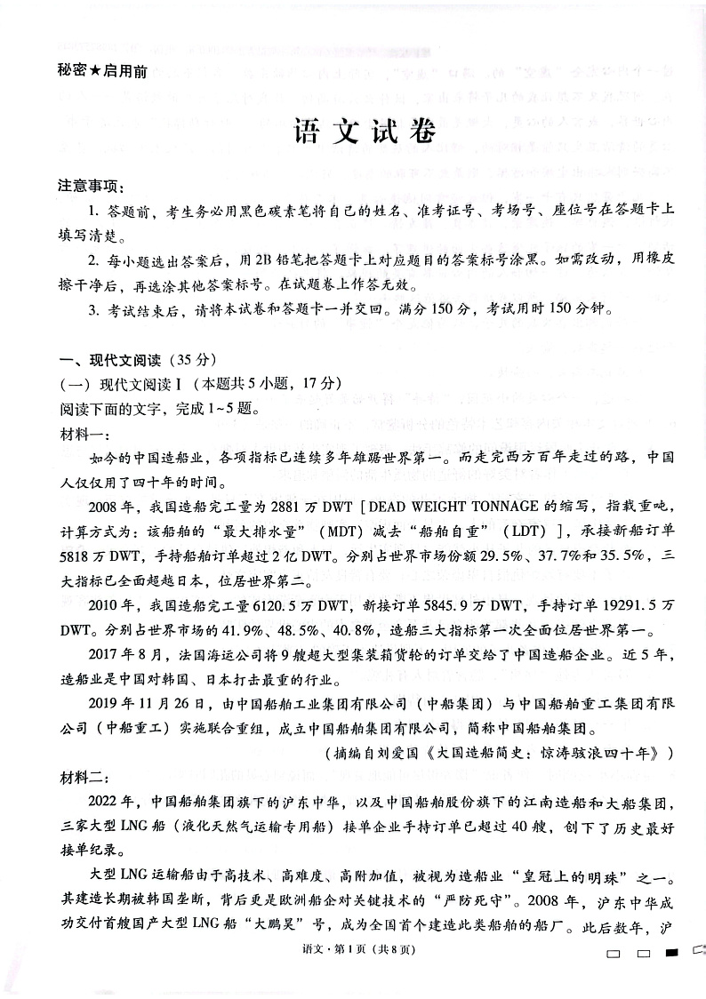 2023云南省云南师大附中高一上学期第六次月考语文试卷PDF版含答案01