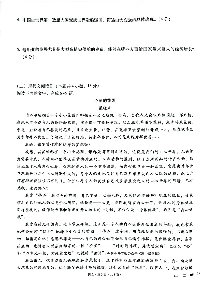 2023云南省云南师大附中高一上学期第六次月考语文试卷PDF版含答案03