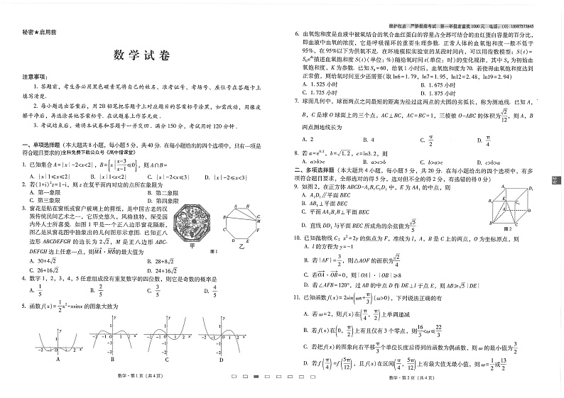 2023云南省云南师大附中高一上学期第六次月考数学试卷PDF版含答案01