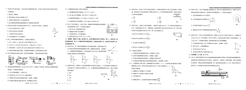 2023云南省云南师大附中高一上学期第六次月考理综试卷PDF版含答案02