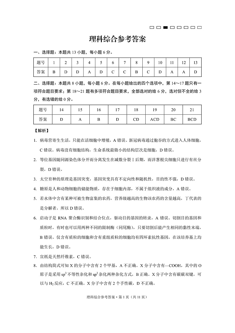 2023云南省云南师大附中高一上学期第六次月考理综试卷PDF版含答案01