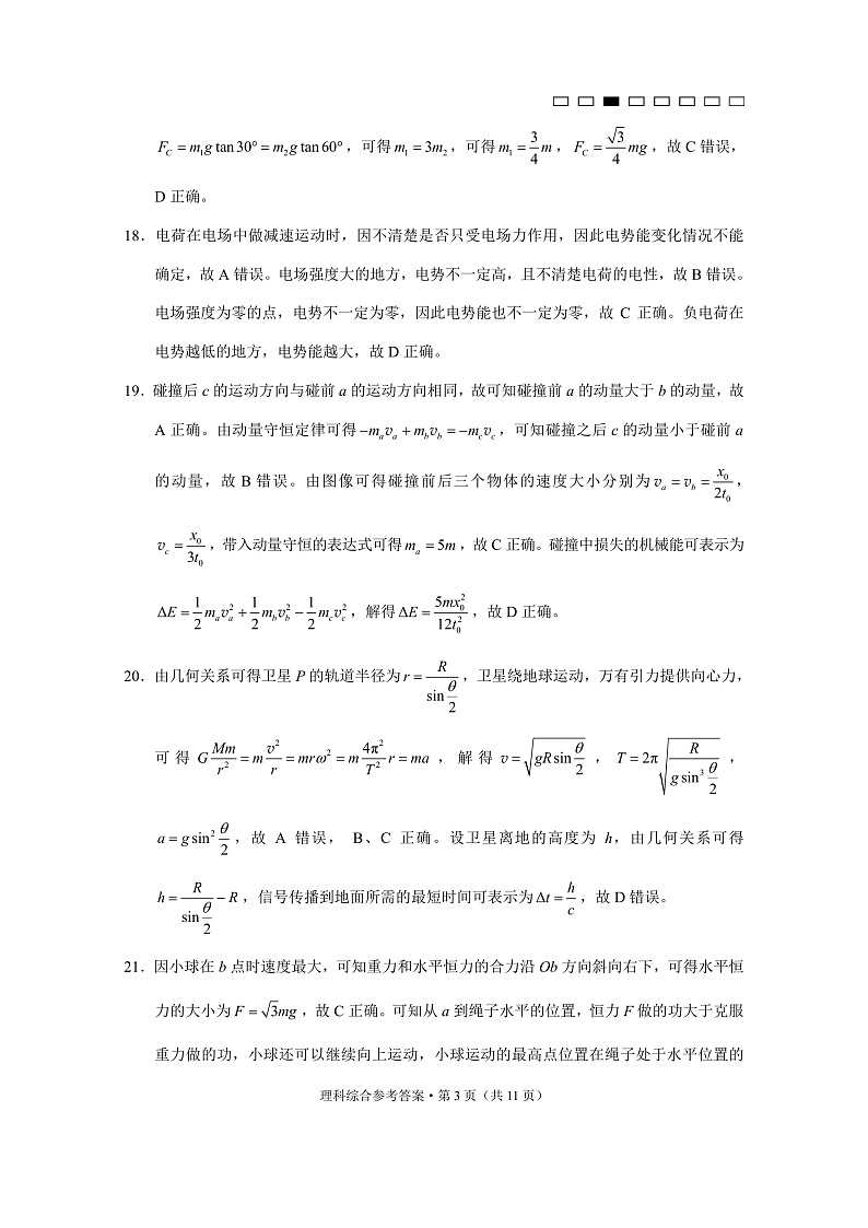 2023云南省云南师大附中高一上学期第六次月考理综试卷PDF版含答案03