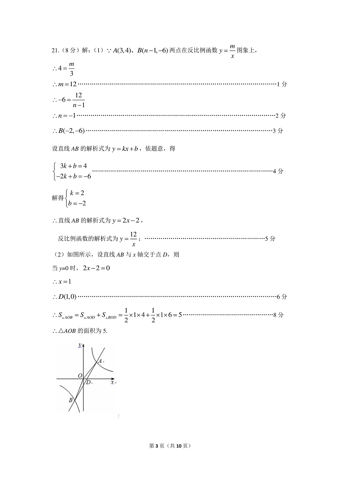 惠安县2021-2022学年度下学期八年级数学期末质量检测参考答案与评分标准第3页