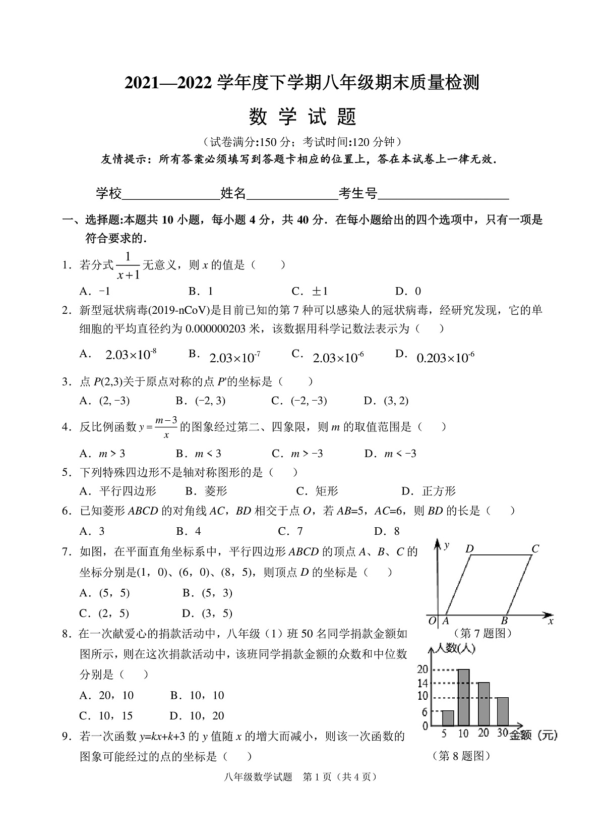 惠安县2021-2022学年度下学期八年级数学期末质量检测试题第1页