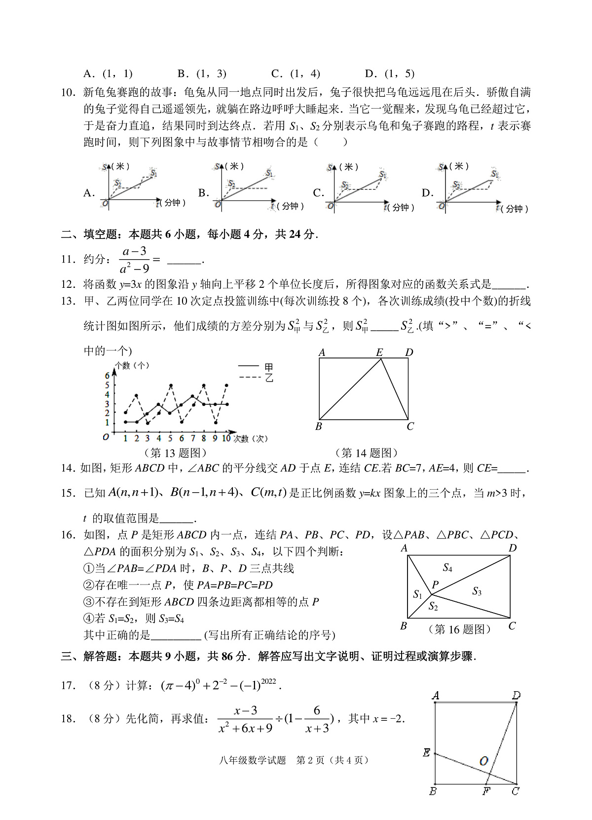 惠安县2021-2022学年度下学期八年级数学期末质量检测试题第2页