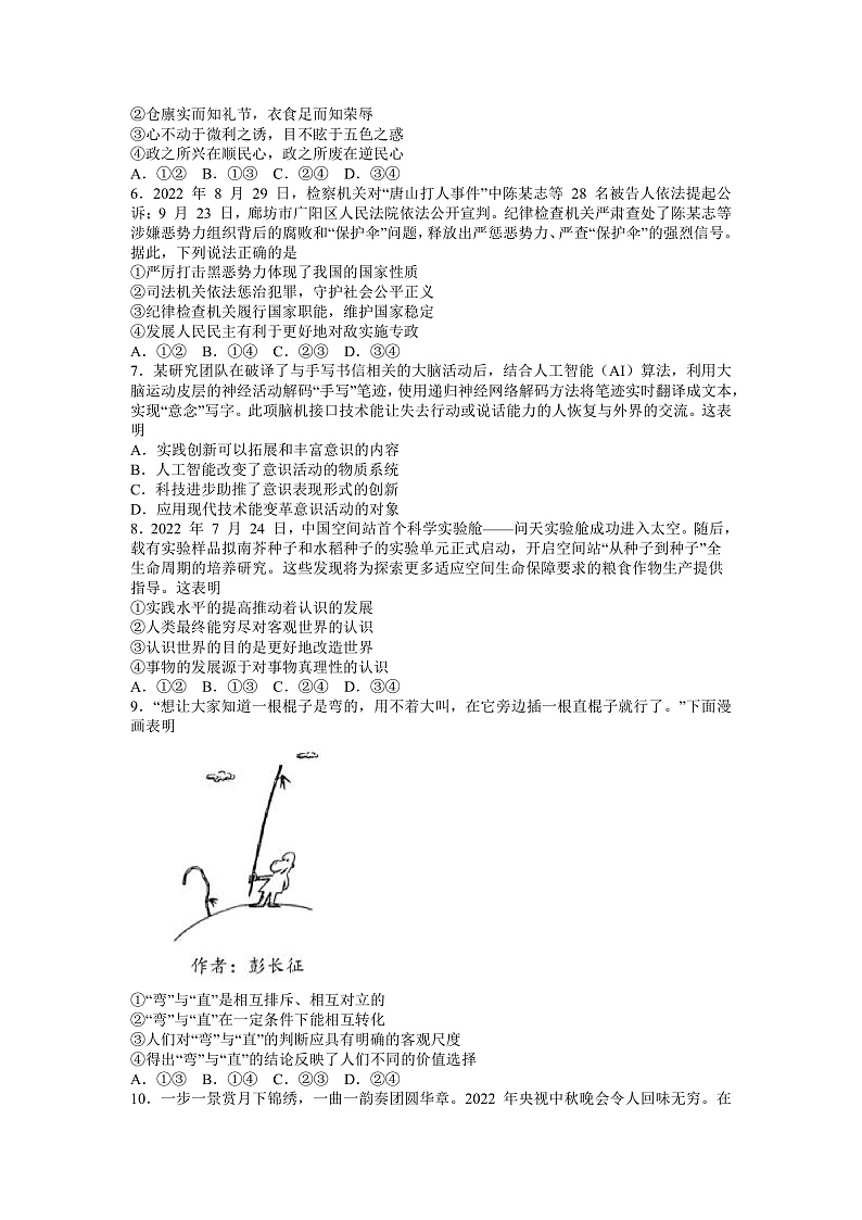 湖南省永州市第一中学2022-2023学年高三上学期元月考试政治试题第2页