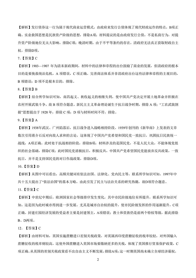 湖南省永州市第一中学2022-2023学年高三上学期元月考试历史答案第2页