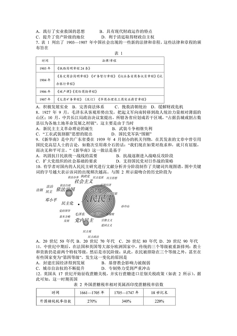 湖南省永州市第一中学2022-2023学年高三上学期元月考试历史试题第2页