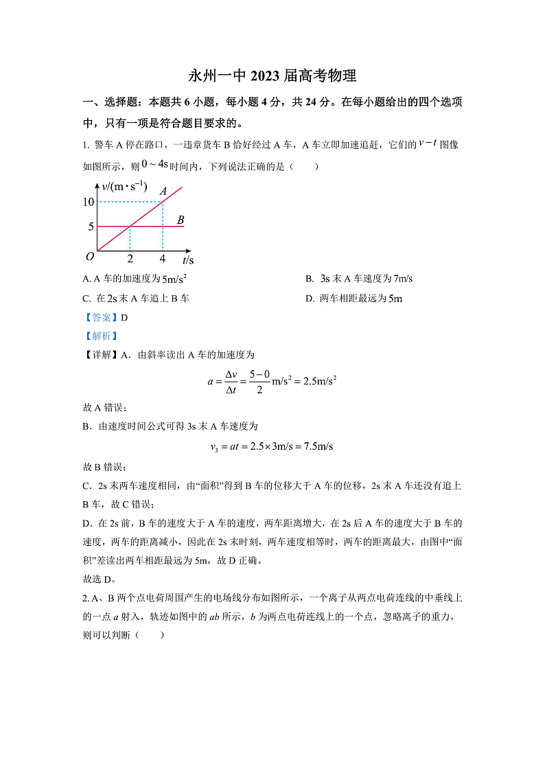 2023永州一中高三上学期元月考试物理试卷含解析01