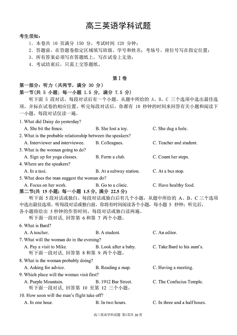 浙江省北斗星盟2022-2023学年高三上学期适应性考试英语试卷第1页