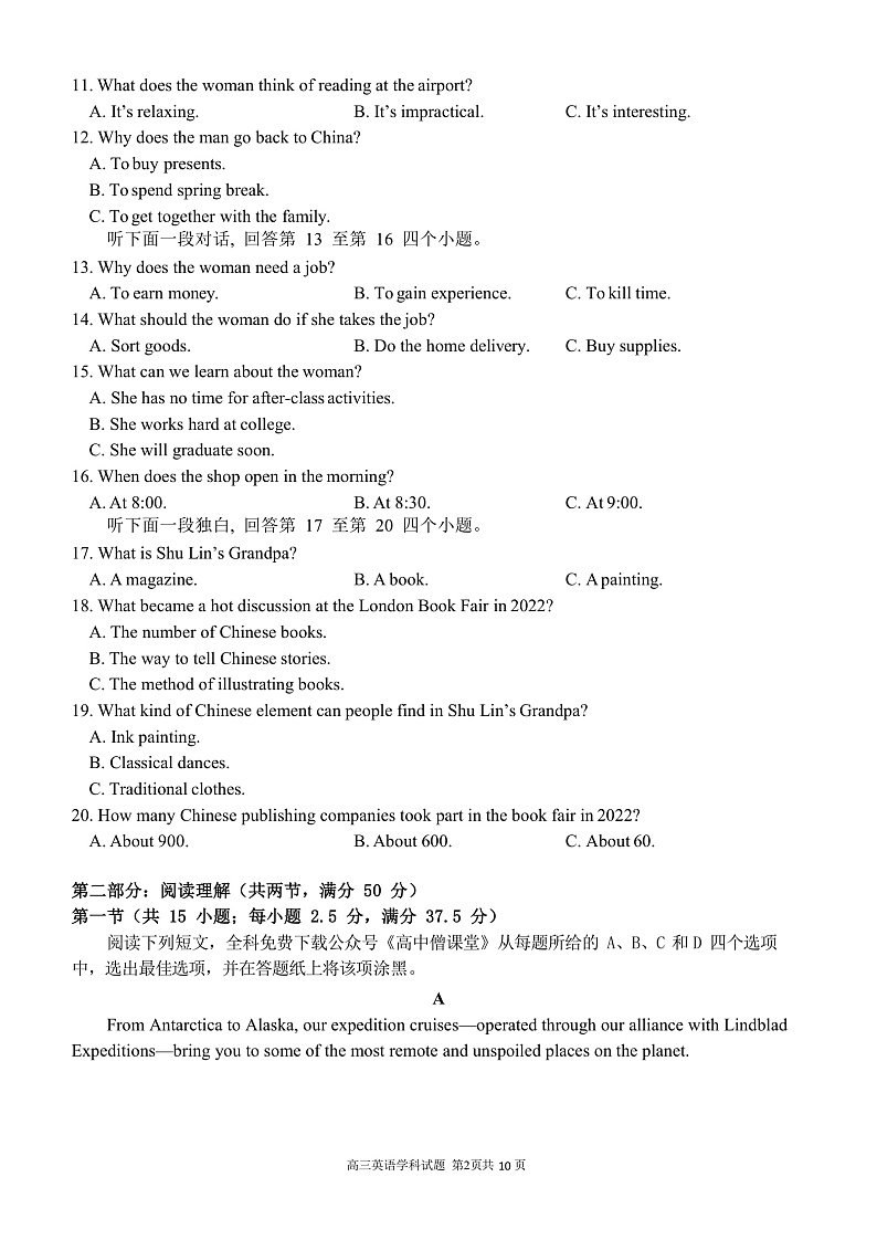 浙江省北斗星盟2022-2023学年高三上学期适应性考试英语试卷第2页