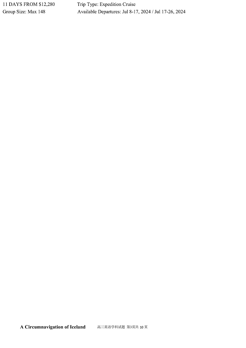 浙江省北斗星盟2022-2023学年高三上学期适应性考试英语试卷第3页