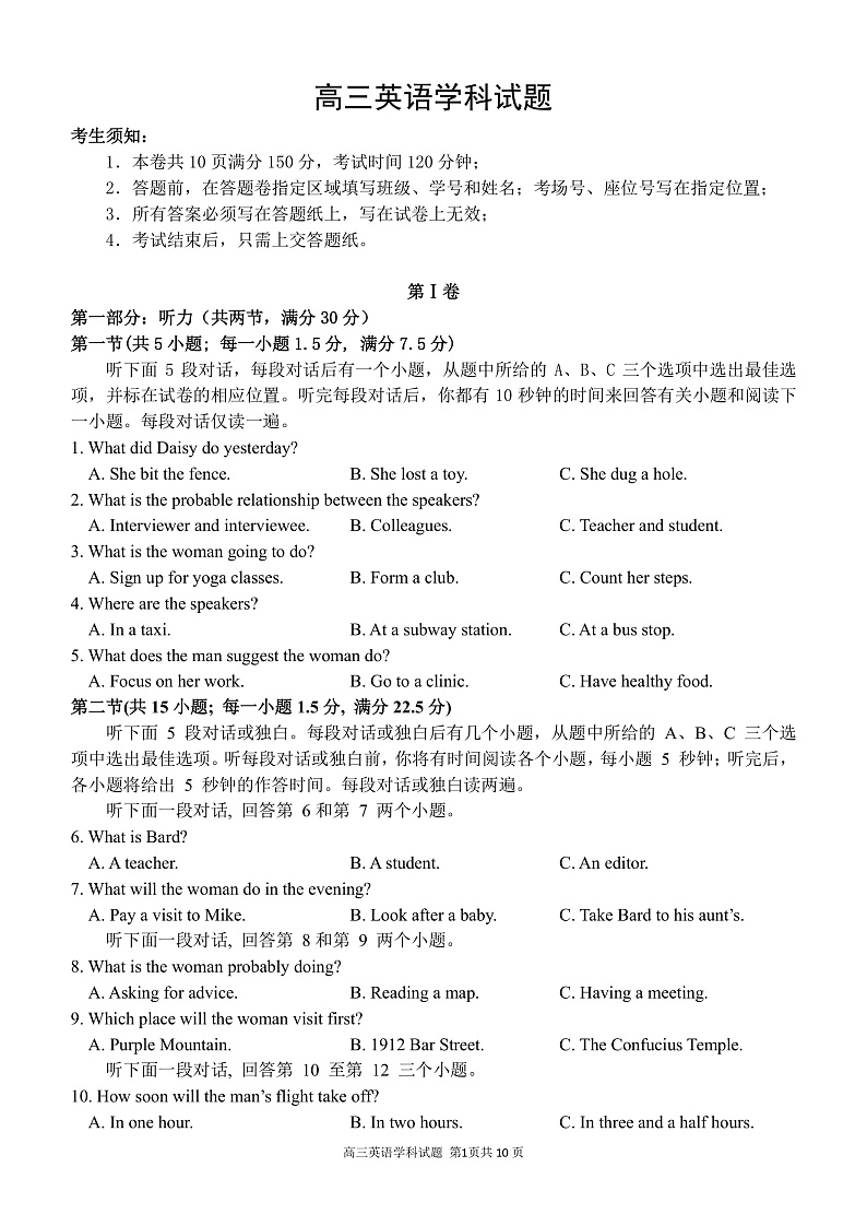 浙江省北斗星盟2022-2023学年高三上学期适应性考试英语试卷第1页