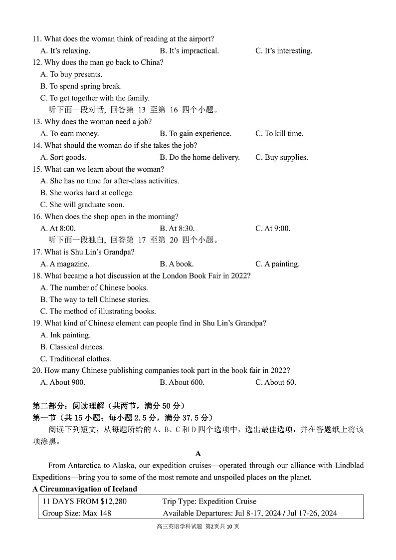 浙江省北斗星盟2022-2023学年高三上学期适应性考试英语试卷第2页