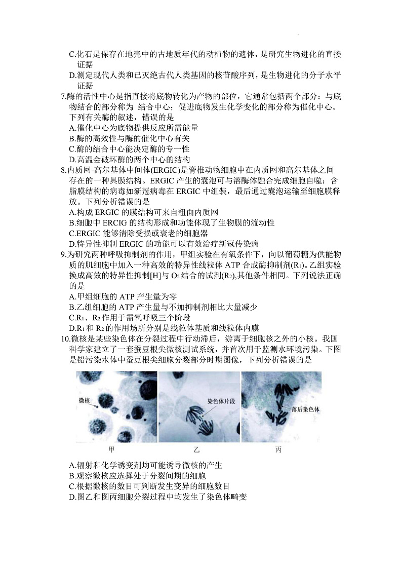 浙江省北斗星盟2022-2023学年高三上学期适应性考试生物试题第2页