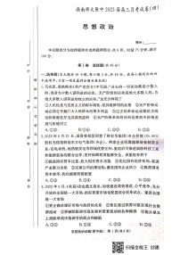 2023长沙师大附中高三上学期月考（四）政治pdf版含答案