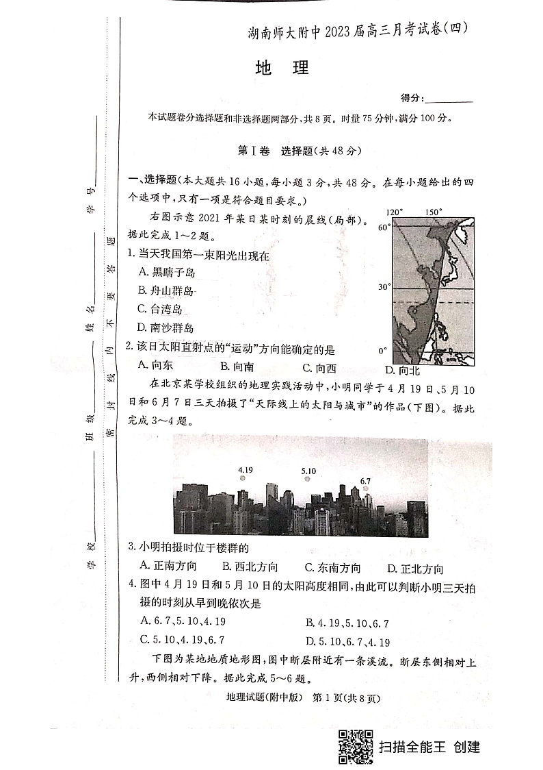 2023长沙师大附中高三上学期月考（四）地理pdf版含答案01