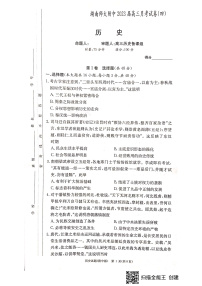 2023长沙师大附中高三上学期月考（四）历史pdf版含答案