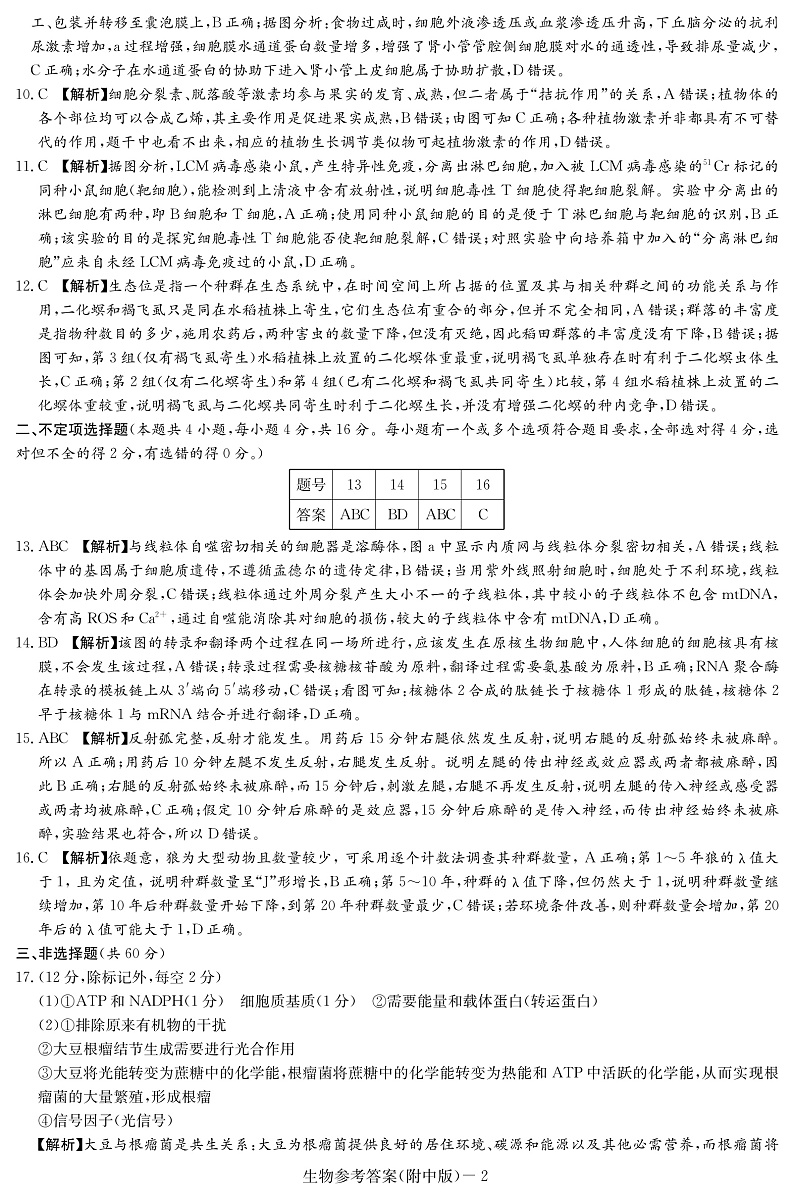 高三生物答案第2页