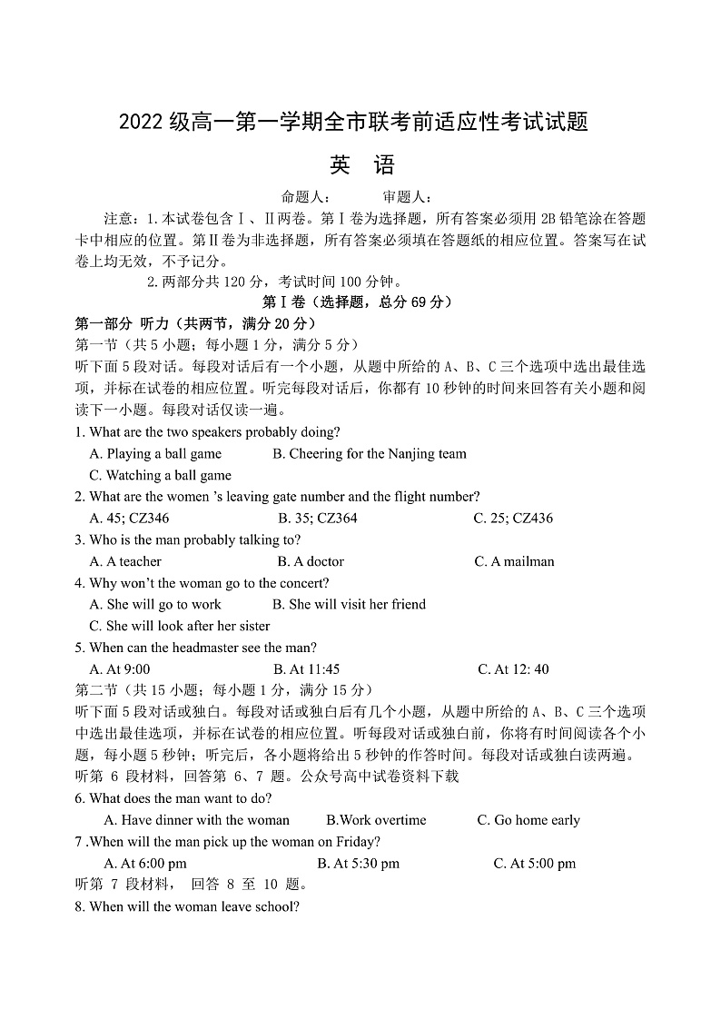 2023张掖高一上学期适应性模拟考试英语试题01