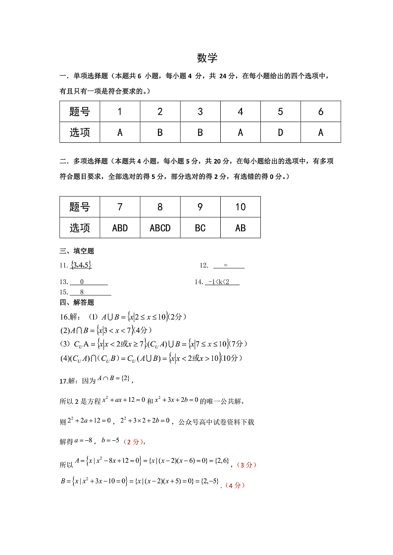 数学答案第1页