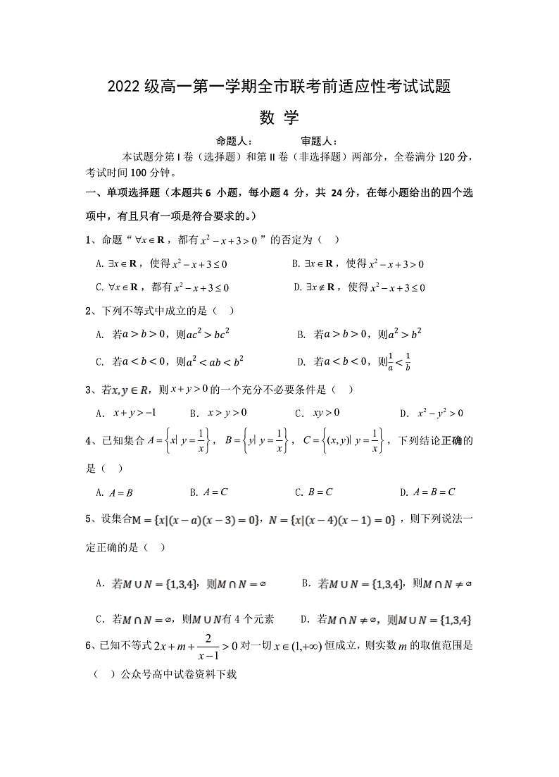 甘肃省张掖市2022-2023学年高一上学期适应性模拟考试数学试题第1页
