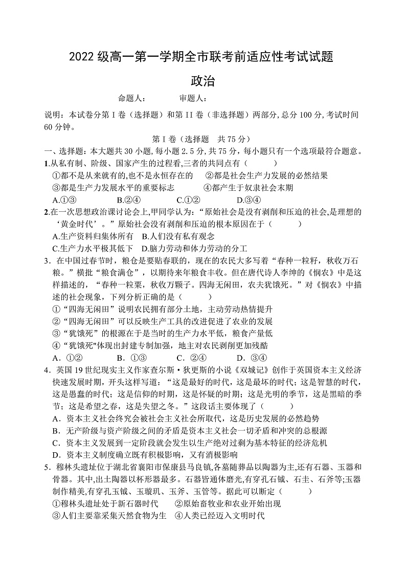 甘肃省张掖市2022-2023学年高一上学期适应性模拟考试政治试题第1页