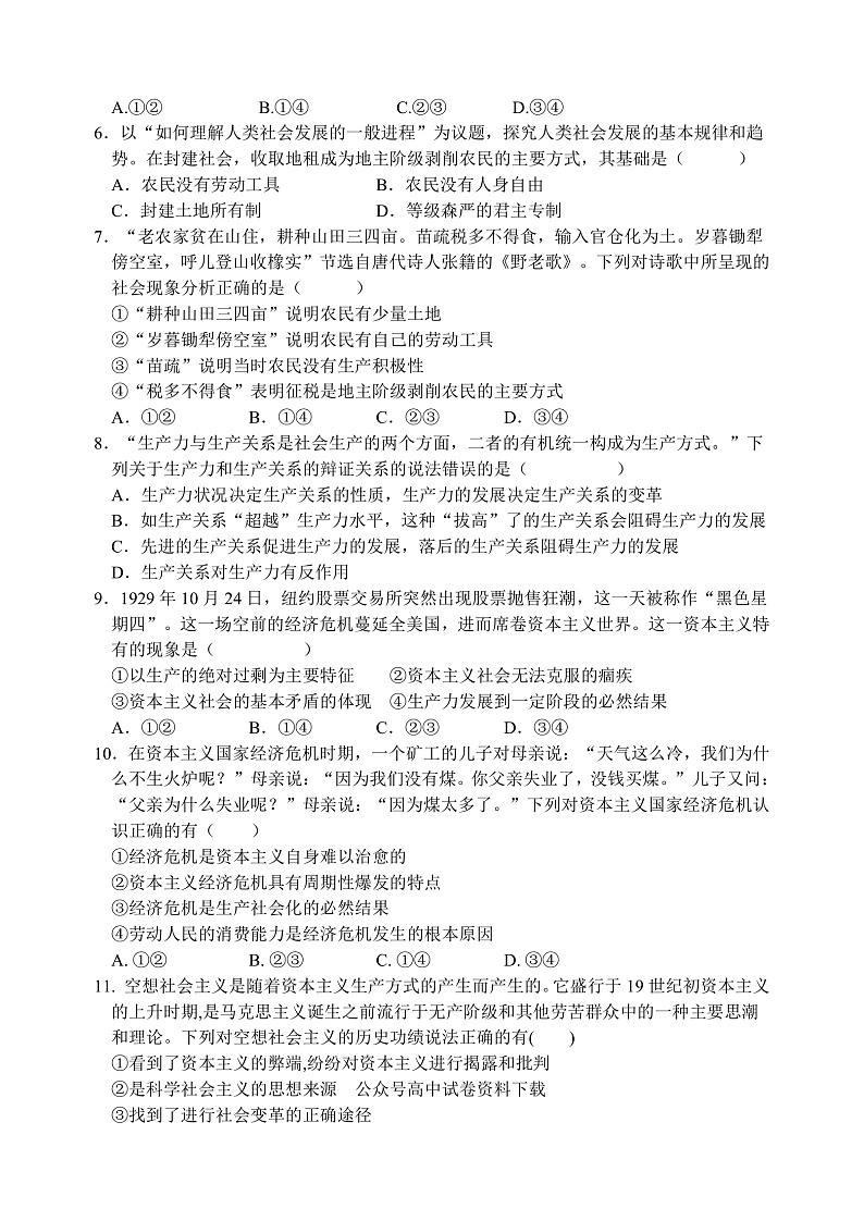 甘肃省张掖市2022-2023学年高一上学期适应性模拟考试政治试题第2页