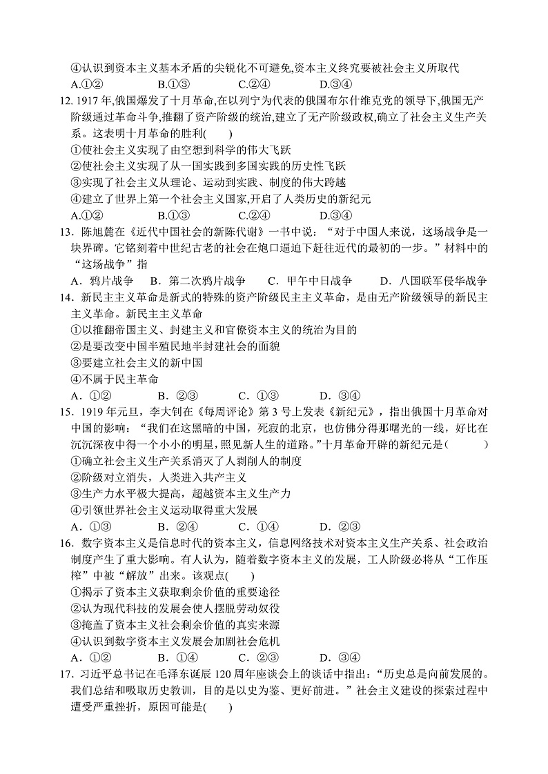 甘肃省张掖市2022-2023学年高一上学期适应性模拟考试政治试题第3页