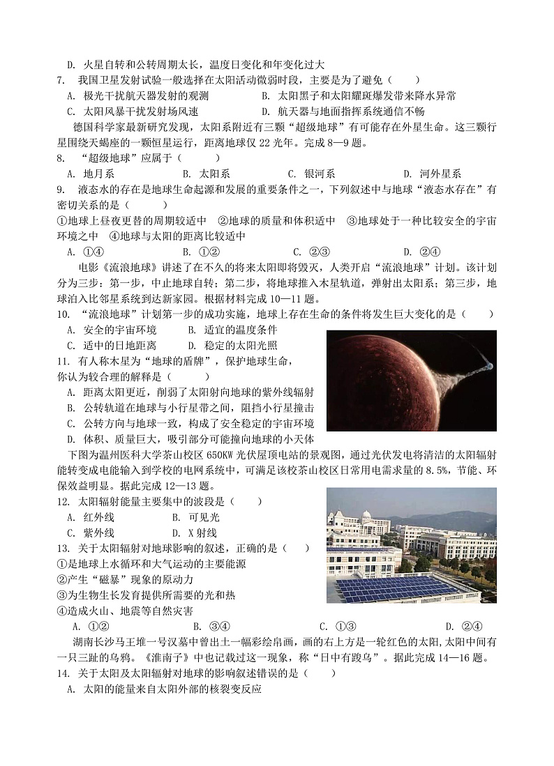 甘肃省张掖市2022-2023学年高一上学期适应性模拟考试地理试题第2页