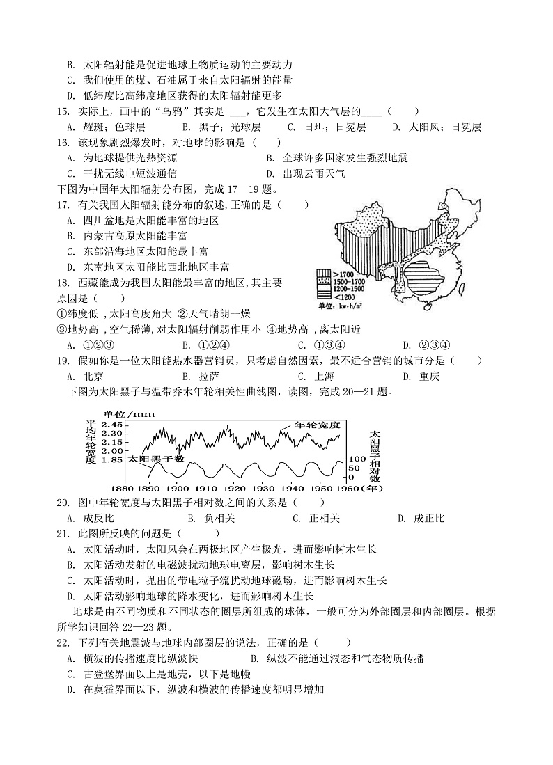 甘肃省张掖市2022-2023学年高一上学期适应性模拟考试地理试题第3页