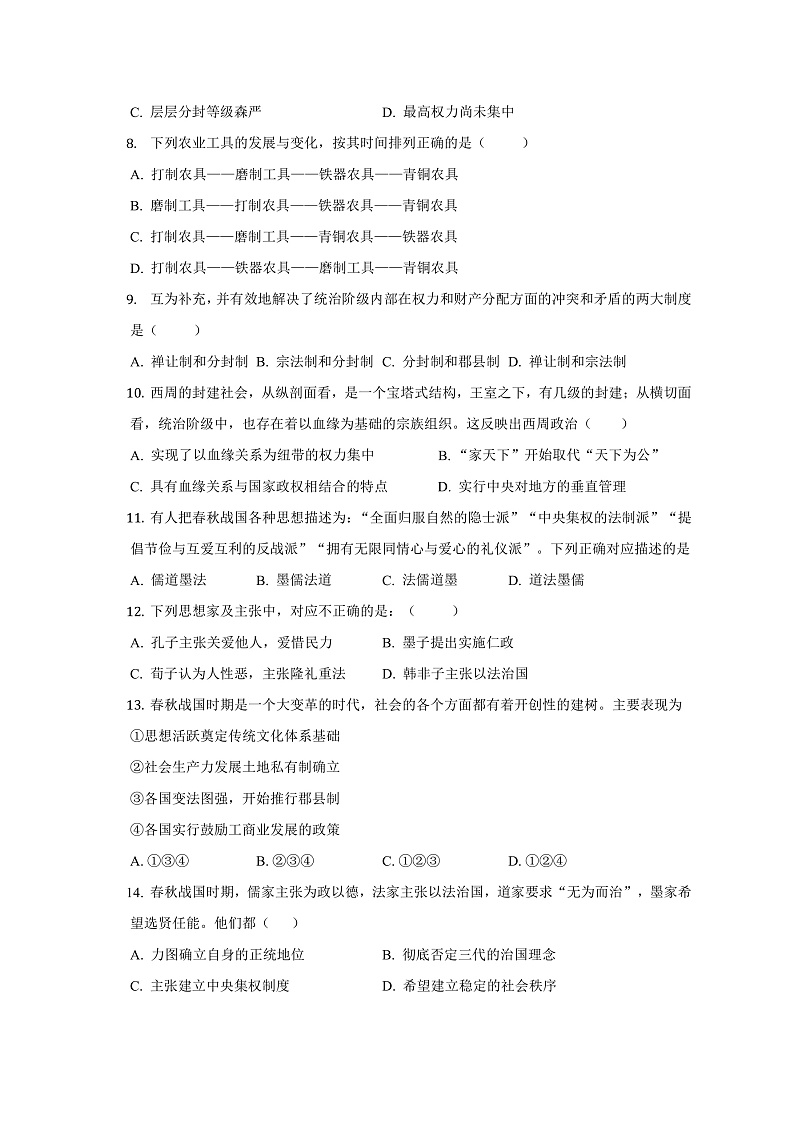 甘肃省张掖市2022-2023学年高一上学期适应性模拟考试历史试题第2页